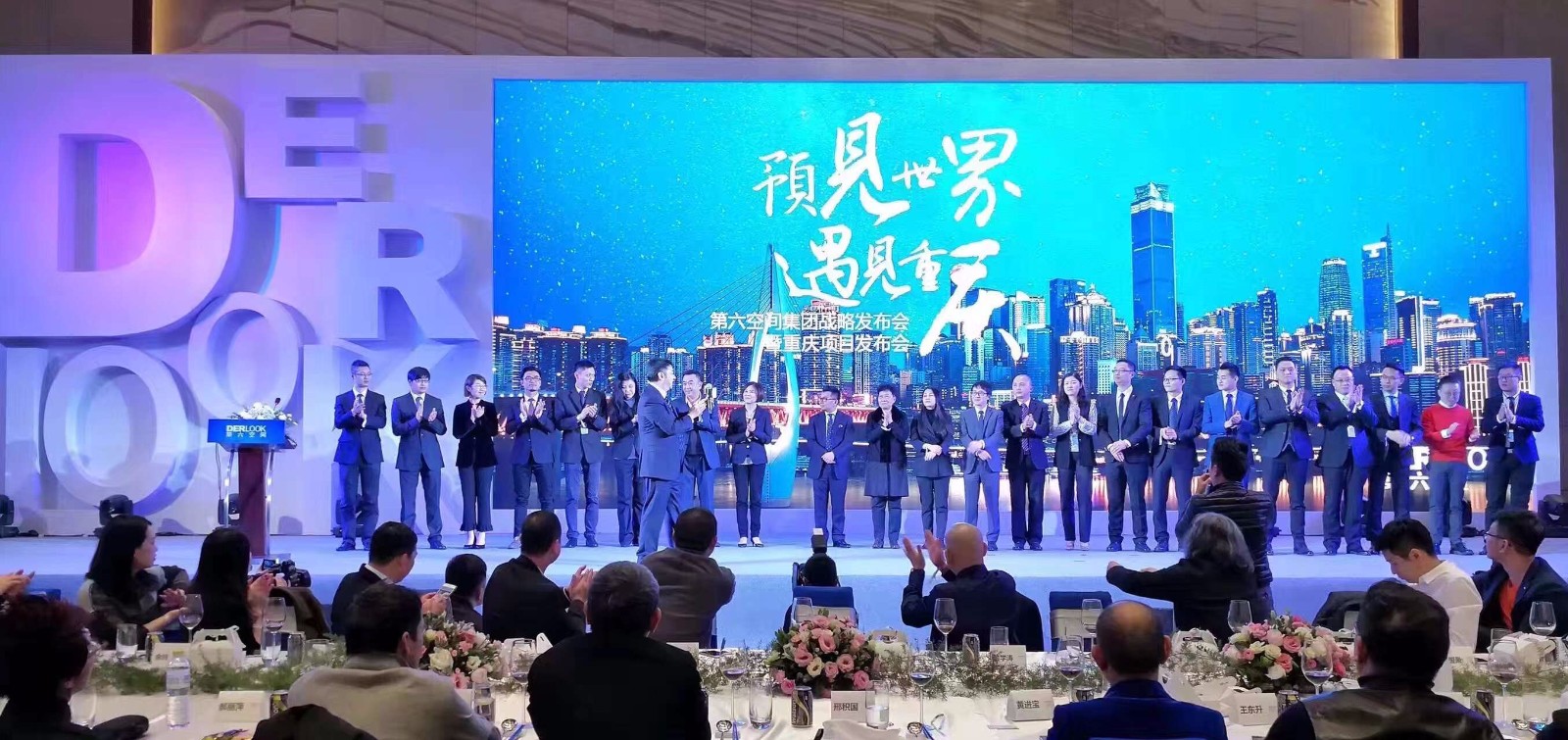 發布會現場，全體高管上臺答謝